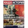 Наша история №3 март 2026