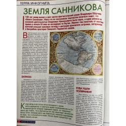 Наша история №3 март 2026