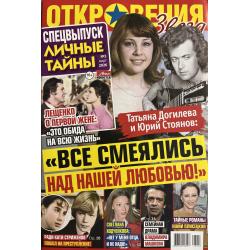 Откровения звезд....