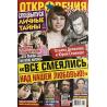 Откровения звезд. Спецвыпуск. Личные тайны №3 март 2026