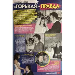 Откровения звезд. Спецвыпуск. Личные тайны №3 март 2026