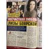 Откровения звезд. Спецвыпуск. Личные тайны №3 март 2026