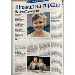 Звезды СССР. Спецвыпуск журнала Биография №13 декабрь 2025