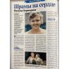 Звезды СССР. Спецвыпуск журнала Биография №13 декабрь 2025