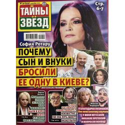 Тайны звезд №50 (933)...