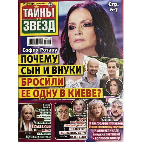 Тайны звезд №50 (933) декабрь 2025