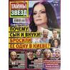 Тайны звезд №50 (933) декабрь 2025