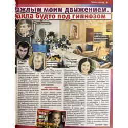Тайны звезд №50 (933) декабрь 2025