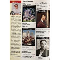Загадки истории №52 2025