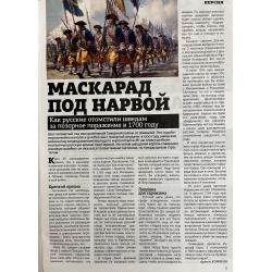 Загадки истории №52 2025