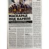 Загадки истории №52 2025