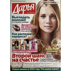 Дарья №2 январь 2026