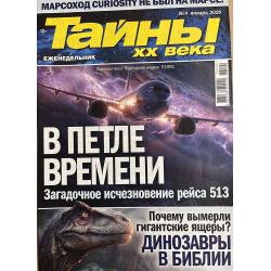 Тайны ХХ века №4 январь 2026