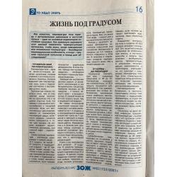 Здоровый образ жизни - вестник "ЗОЖ" №23, декабрь 2023