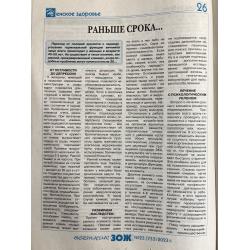 Здоровый образ жизни - вестник "ЗОЖ" №23, декабрь 2023