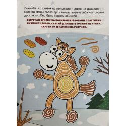 ПониМашка №12 2025