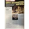Тайны СССР № 2 январь 2026