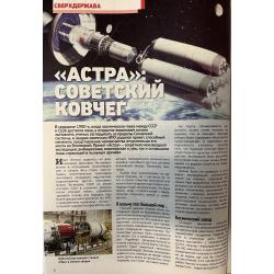 Тайны СССР № 2 январь 2026