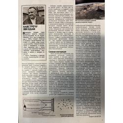 Тайны СССР № 2 январь 2026