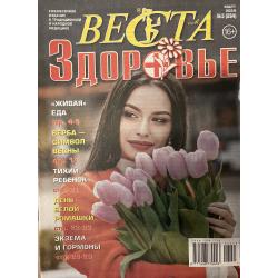 Веста-М. Здоровье  №3 март...