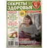 Секреты здоровья  №02 (241) 2026