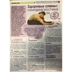 Секреты здоровья  №02 (241) 2026