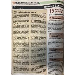 Секреты здоровья  №02 (241) 2026