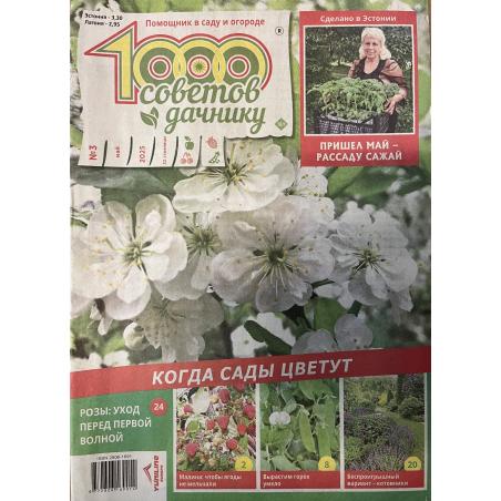 1000 советов дачнику №3 май 2025