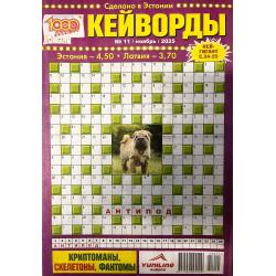 1000 советов. Кейворды №11...