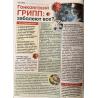 Здоровая семья: советы от А до Я  №1 январь 2026