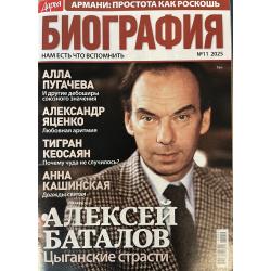 Дарья БИОГРАФИЯ №11, 2025