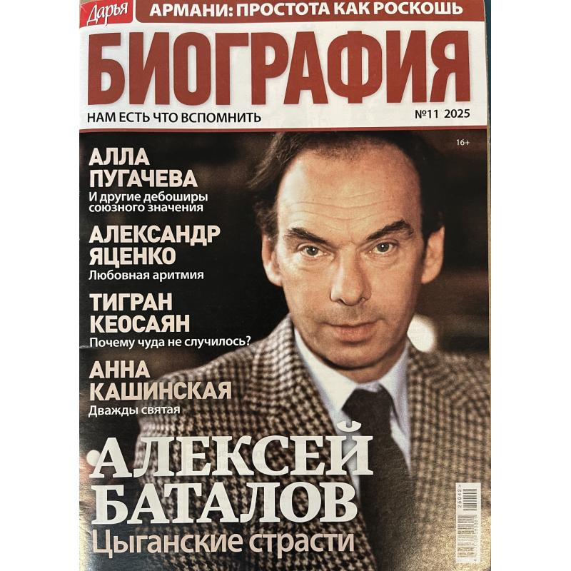 Дарья БИОГРАФИЯ №11, 2025