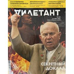 Дилетант №118 октябрь 2025