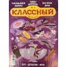 Классный журнал №8 2025