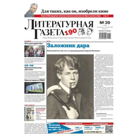 Литературная газета №39 (6754) 30  - 6 октября 2020 digital