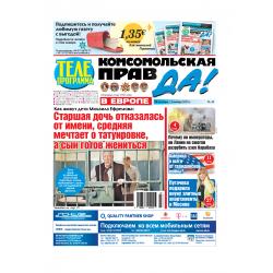 Комсомольская правда в Европе №43 (28 октября - 3 ноября2020) digital