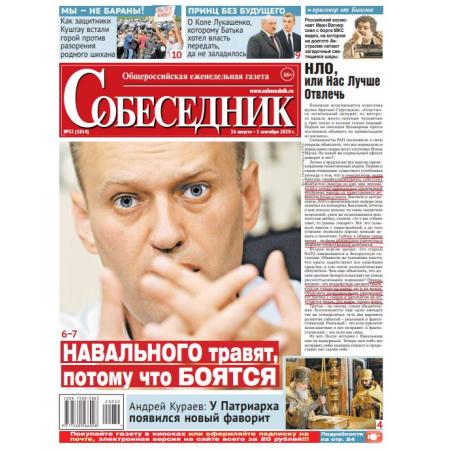 Газета "Собеседник" №32 26 августа -  1 сентября  2020 digital