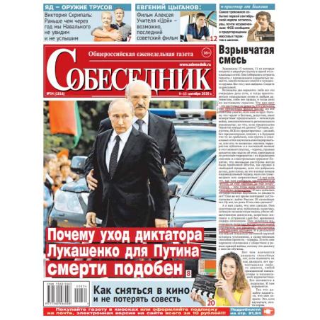 Газета "Собеседник" №34 9  -  15 сентября  2020 digital