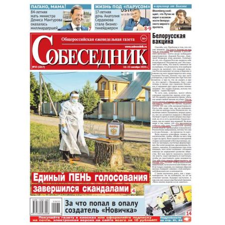 Газета "Собеседник" №35 16  -  22 сентября  2020 digital