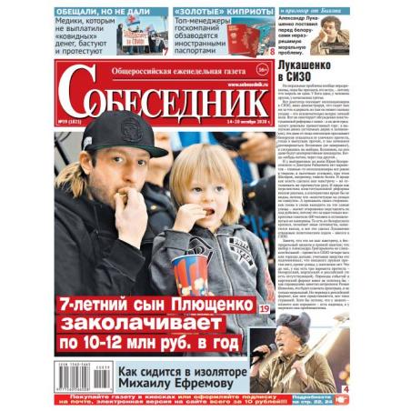 Газета "Собеседник" №39 14  -  20 октября  2020 digital
