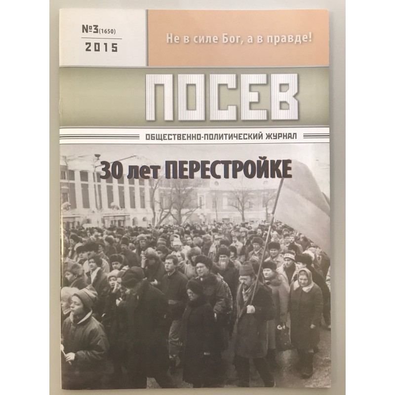 Посев №3 (1650) 2015