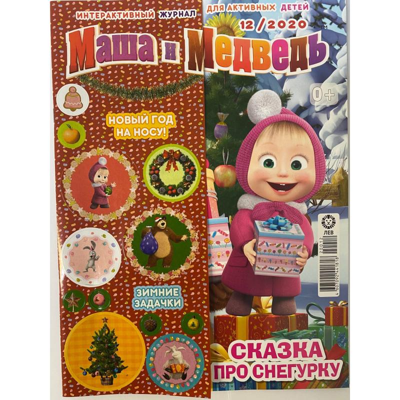 Маша и Медведь №12 2020
