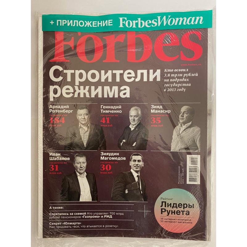 Forbes №3 март 2014 + приложение Forbes Woman весна 2014