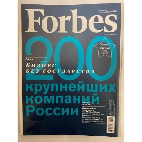 Forbes №10 октябрь 2014