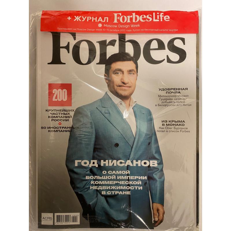 Forbes №10 октябрь 2017 + приложение ForbesLife осень 2017