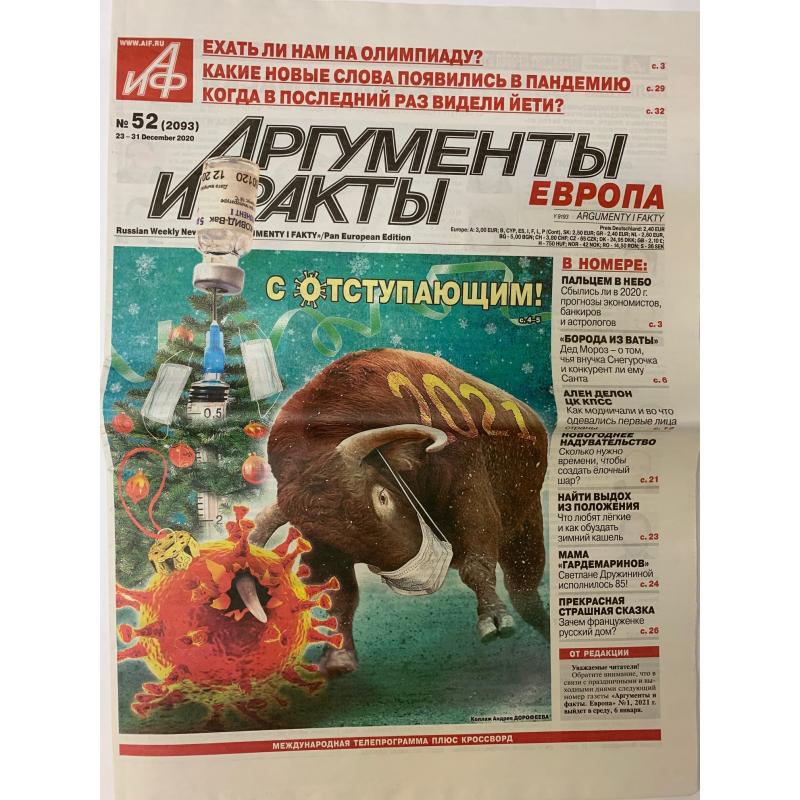 Аргументы и факты газета последние новости. Газета аргументы и факты 2021. Аргументы и факты европа. Журналисты аргументы и факты. Аргументы и факты европа.