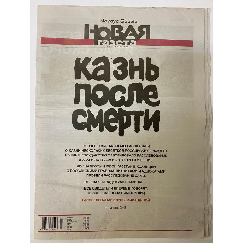 Новая газета №7 (3170) 16.02.2021