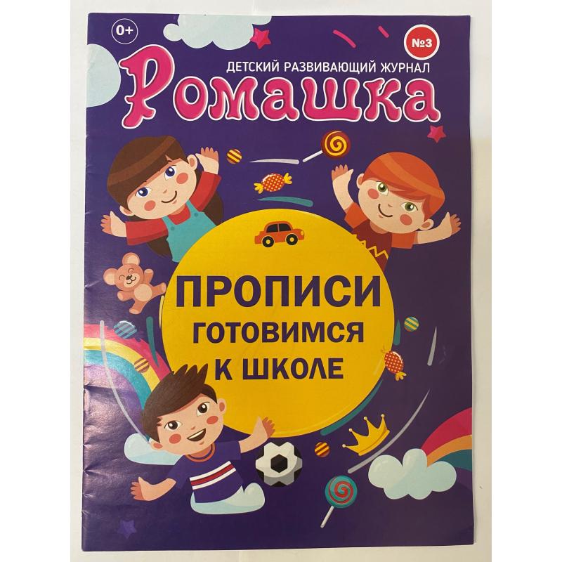 Ромашка №3 2021