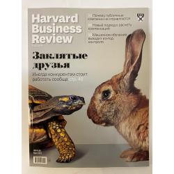 Harvard Business Review Россия №3 март 2021