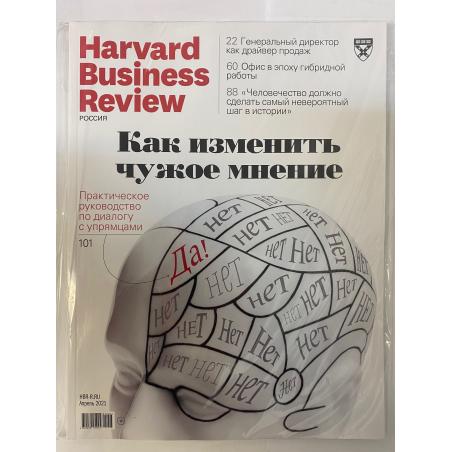 Harvard Business Review Россия №4 апрель 2021